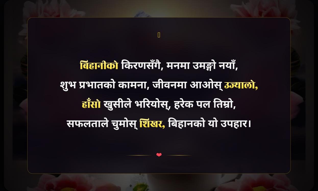 Short Good Morning Quotes In Nepali