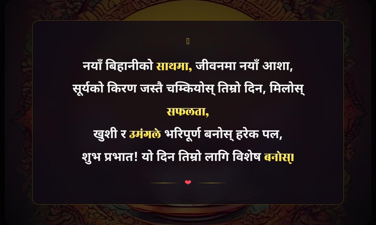 Short Positive Good Morning Quotes In Nepali