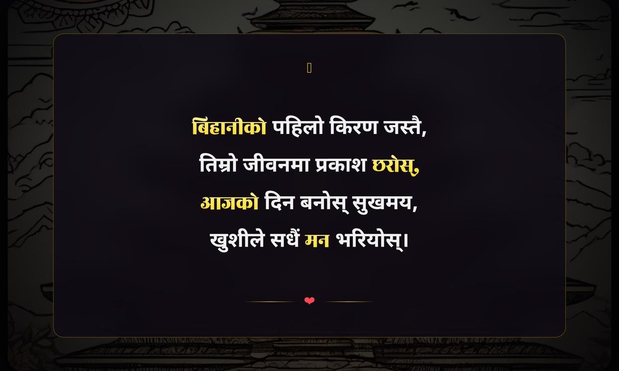Good Morning Quotes In Nepali | शुभ प्रभातको शुभकामना
