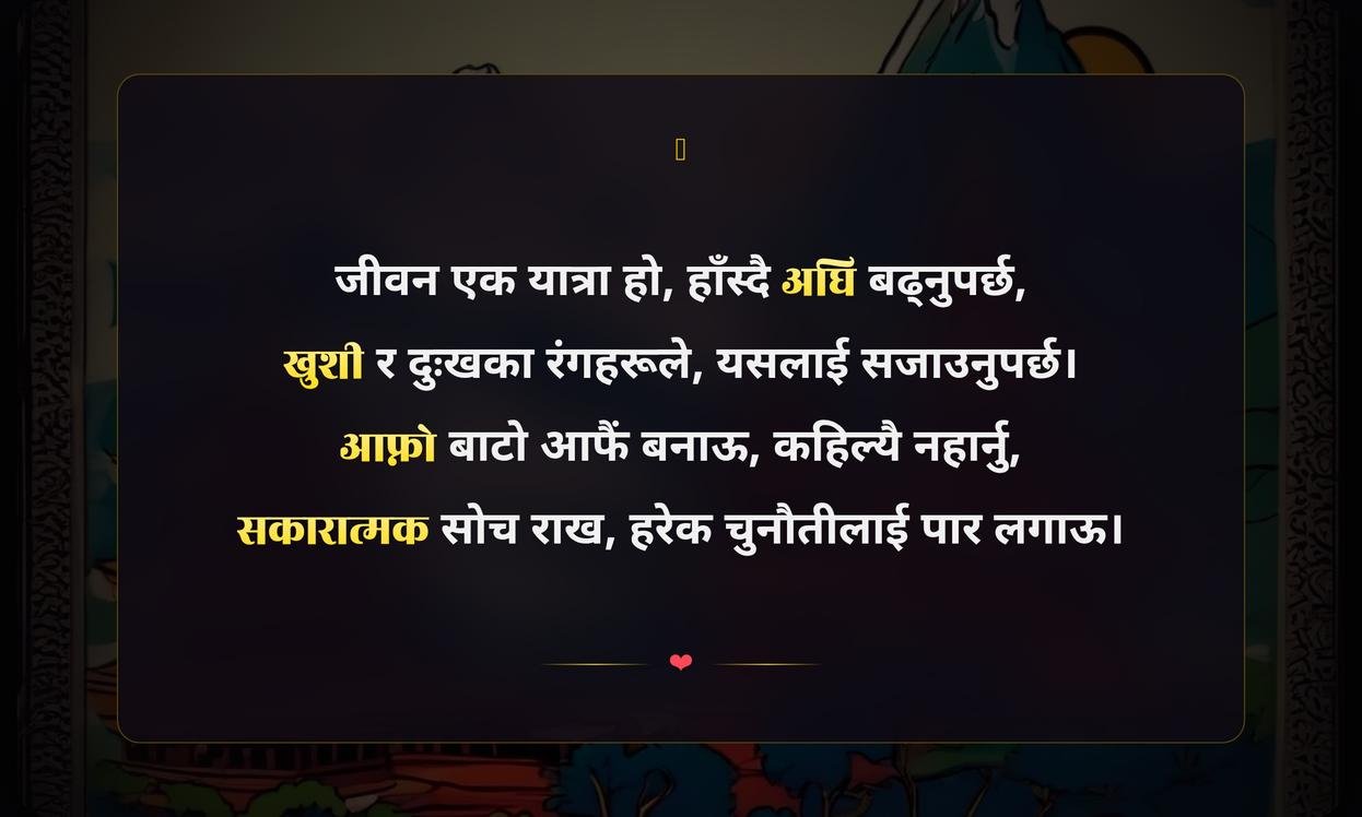 Happy Quotes In Nepali About Life