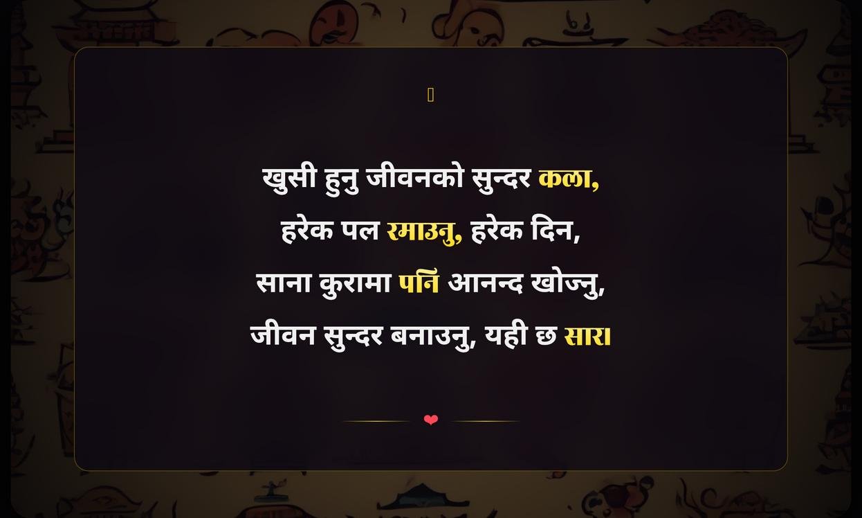 Short Happy Quotes In Nepali | छोटा खुसीका नेपाली भनाइ