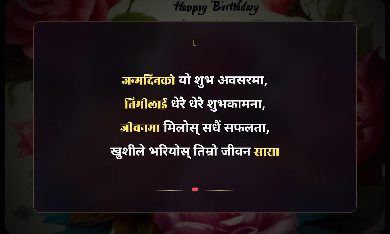 Happy Birthday Quotes In Nepali | जन्मदिनको शुभकामना