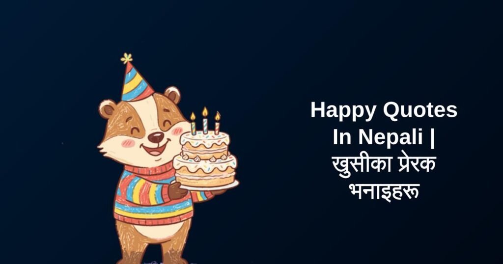 250+ Best Happy Quotes In Nepali | खुसीका प्रेरक भनाइहरू