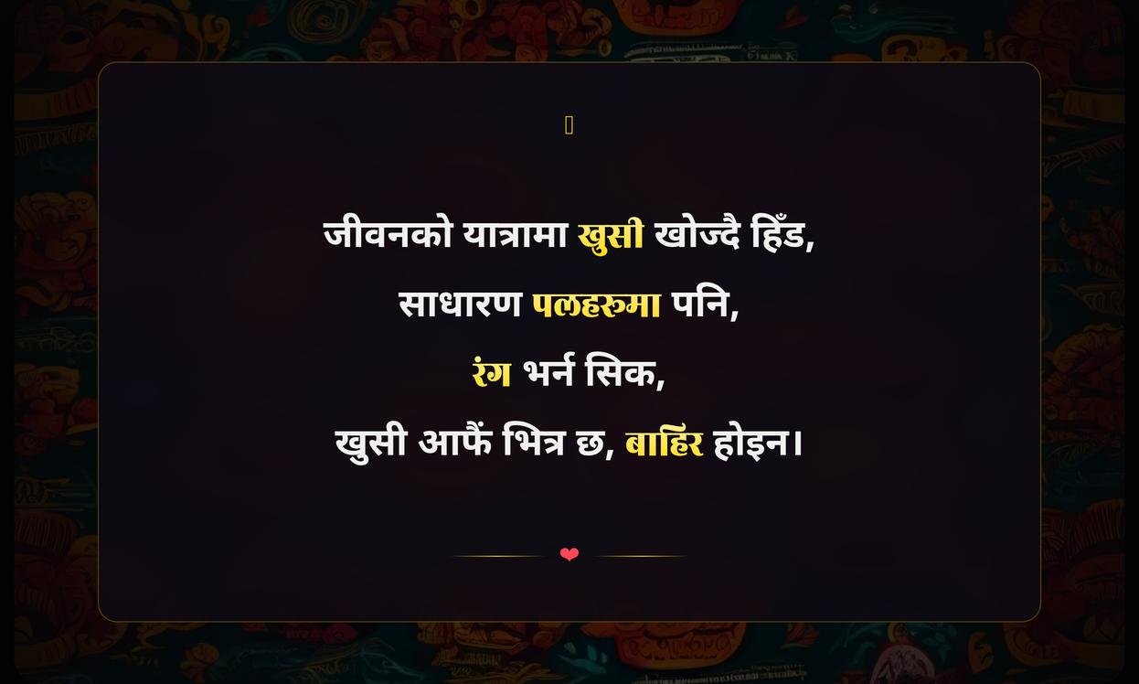 Happy Quotes In Nepali | खुसीका उखानहरू नेपालीमा
