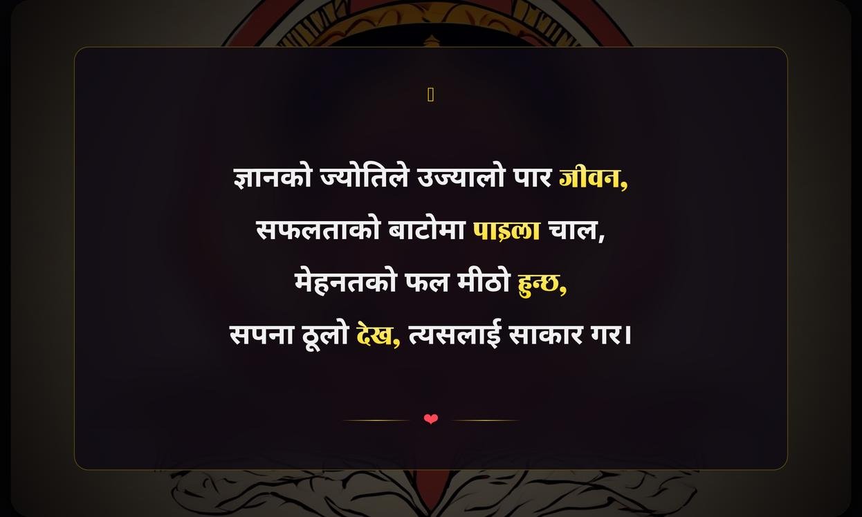 Life Quotes In Nepali For Students | विद्यार्थीहरूको लागि नेपाली जीवनका भनाइहरू