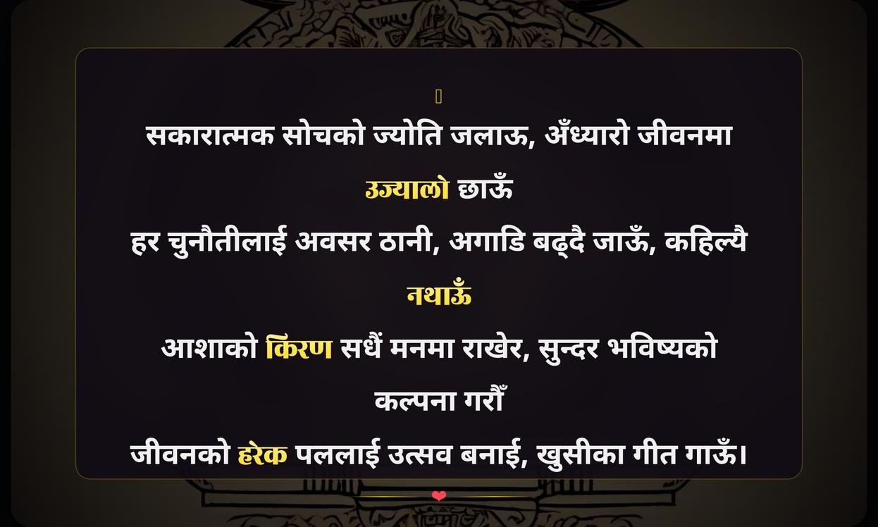 Positive Life Quotes In Nepali | जीवनका सकारात्मक भनाइहरू नेपालीमा
