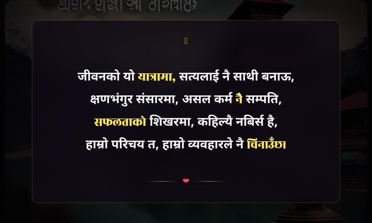 Reality Life Quotes In Nepali | वास्तविकता जीवनका भनाइहरू नेपालीमा
