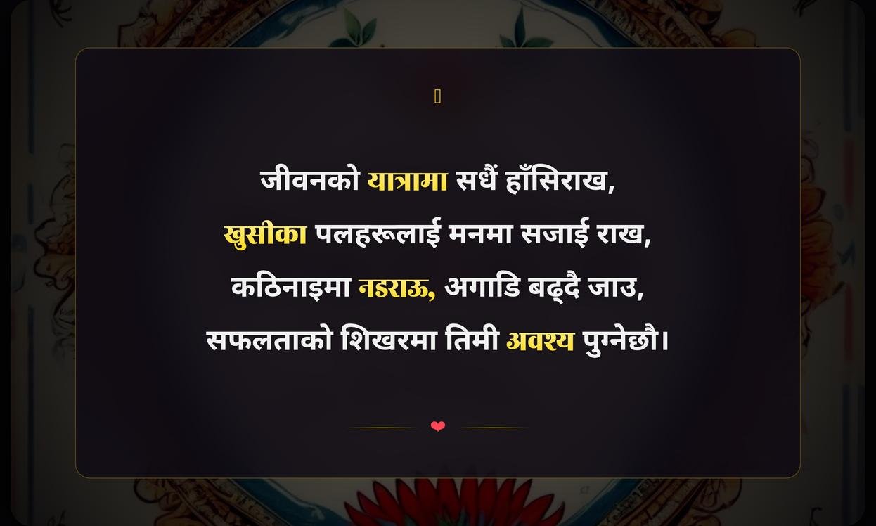 Happy Life Quotes In Nepali | खुसी जीवनका भनाइहरू