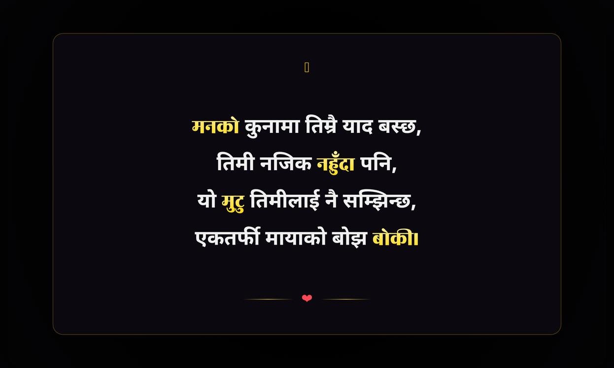 One Sided Love Quotes In Nepali | एकोहोरो प्रेमका भनाइहरू