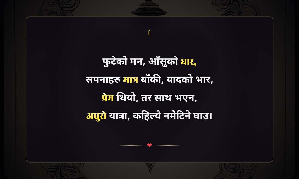 Love Tragedy Quotes In Nepali | प्रेमका दुःखद भनाइहरू