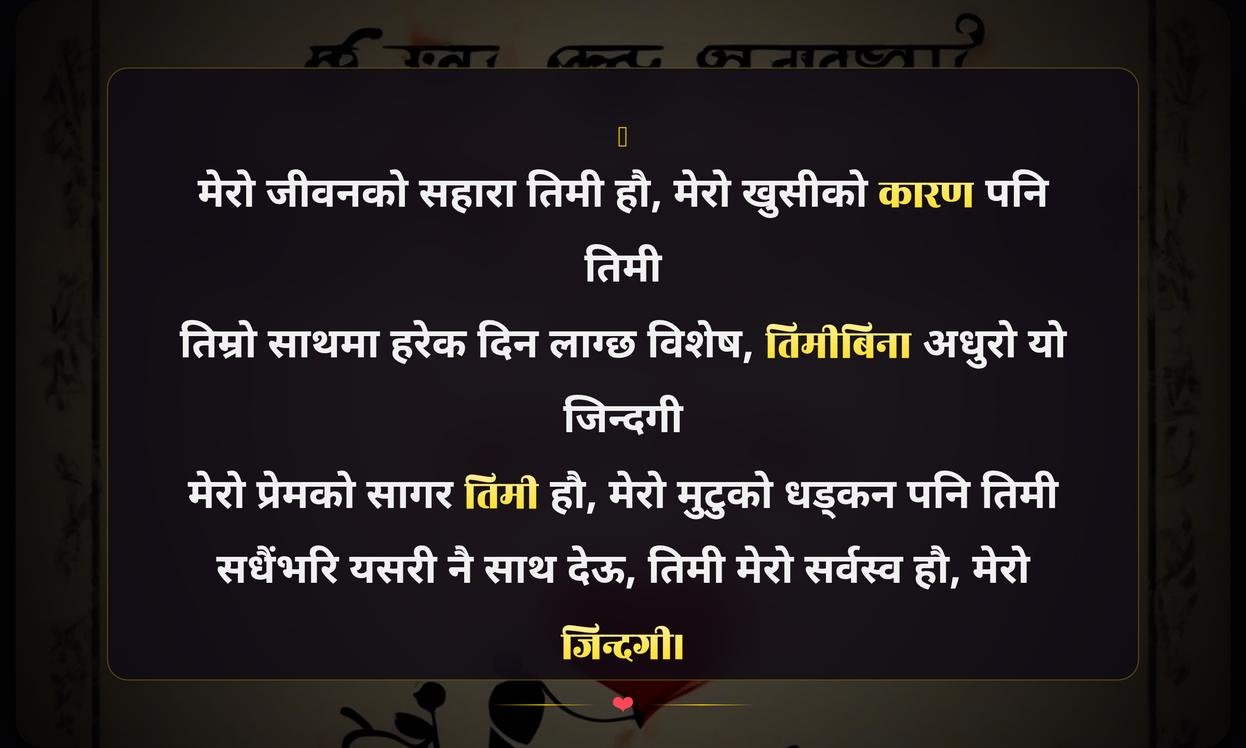 Love Quotes In Nepali For Husband | श्रीमानका लागि प्रेमका शायरी
