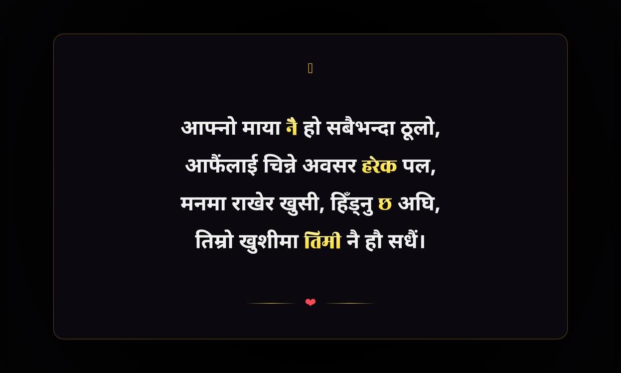 Self Love Quotes In Nepali | आत्म-प्रेमका सुविचार