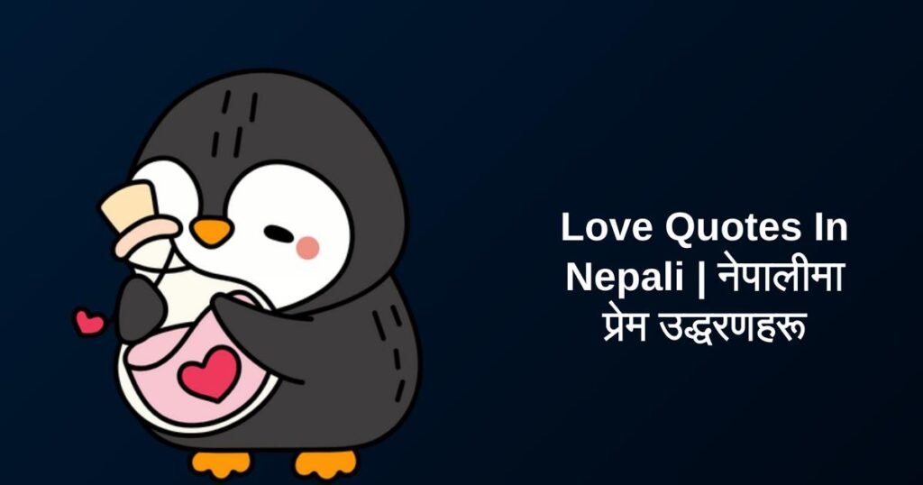450+ Best Love Quotes In Nepali | नेपालीमा प्रेम उद्धरणहरू