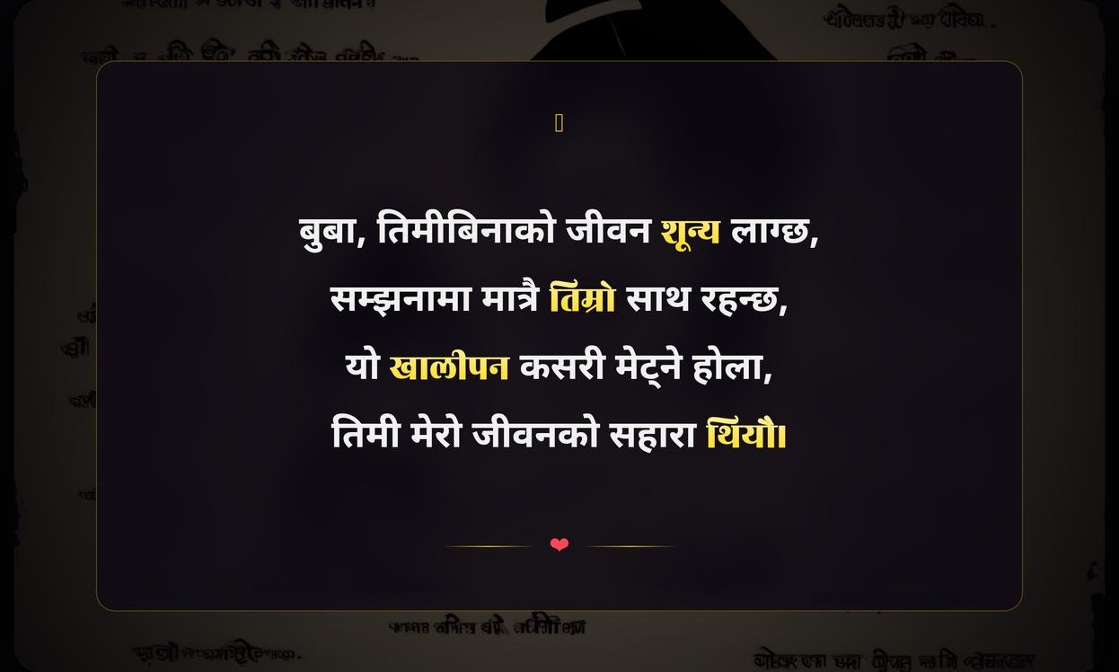 Missing Father Quotes In Nepali | बुबाको सम्झनाका केही हरफ