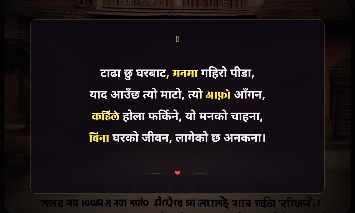 Missing Home Quotes In Nepali | घर सम्झनाका केही भाव