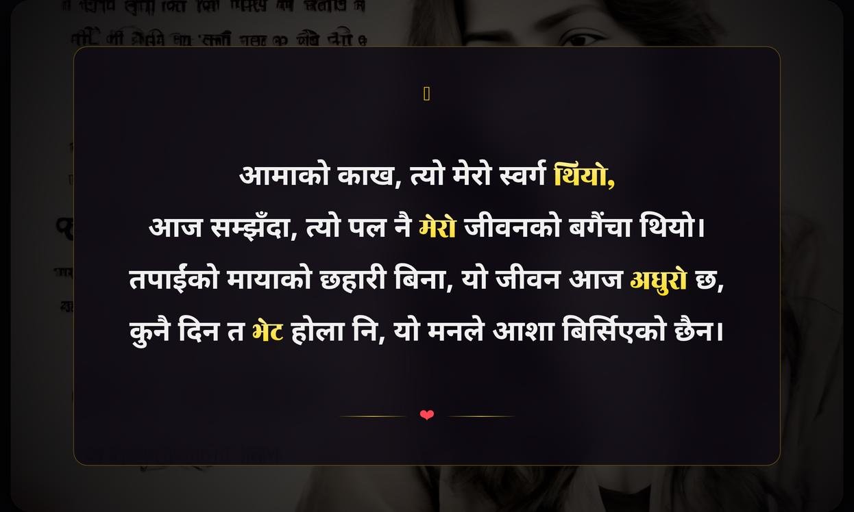 Missing Mom Quotes In Nepali | आमाको सम्झनाका केही भावनात्मक हरफ