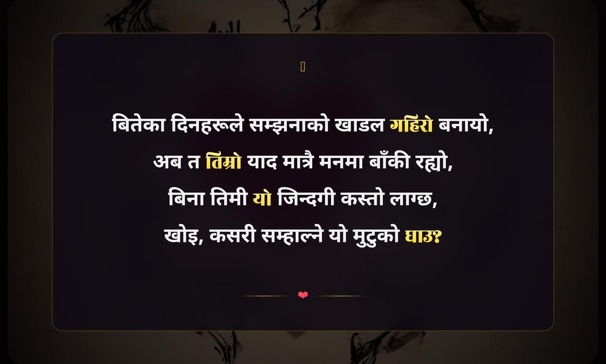 Missing Love Quotes In Nepali | माया छुटेका केही भावनाहरू