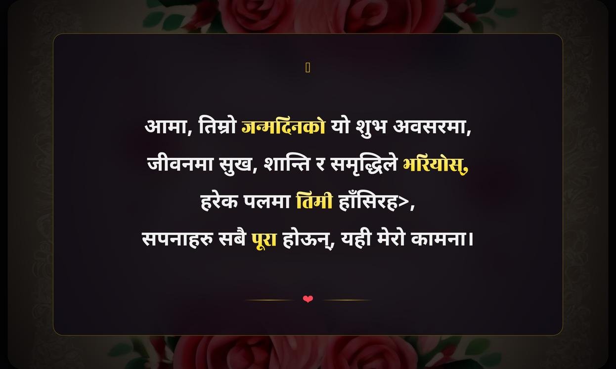 Birthday Quotes For Mom In Nepali