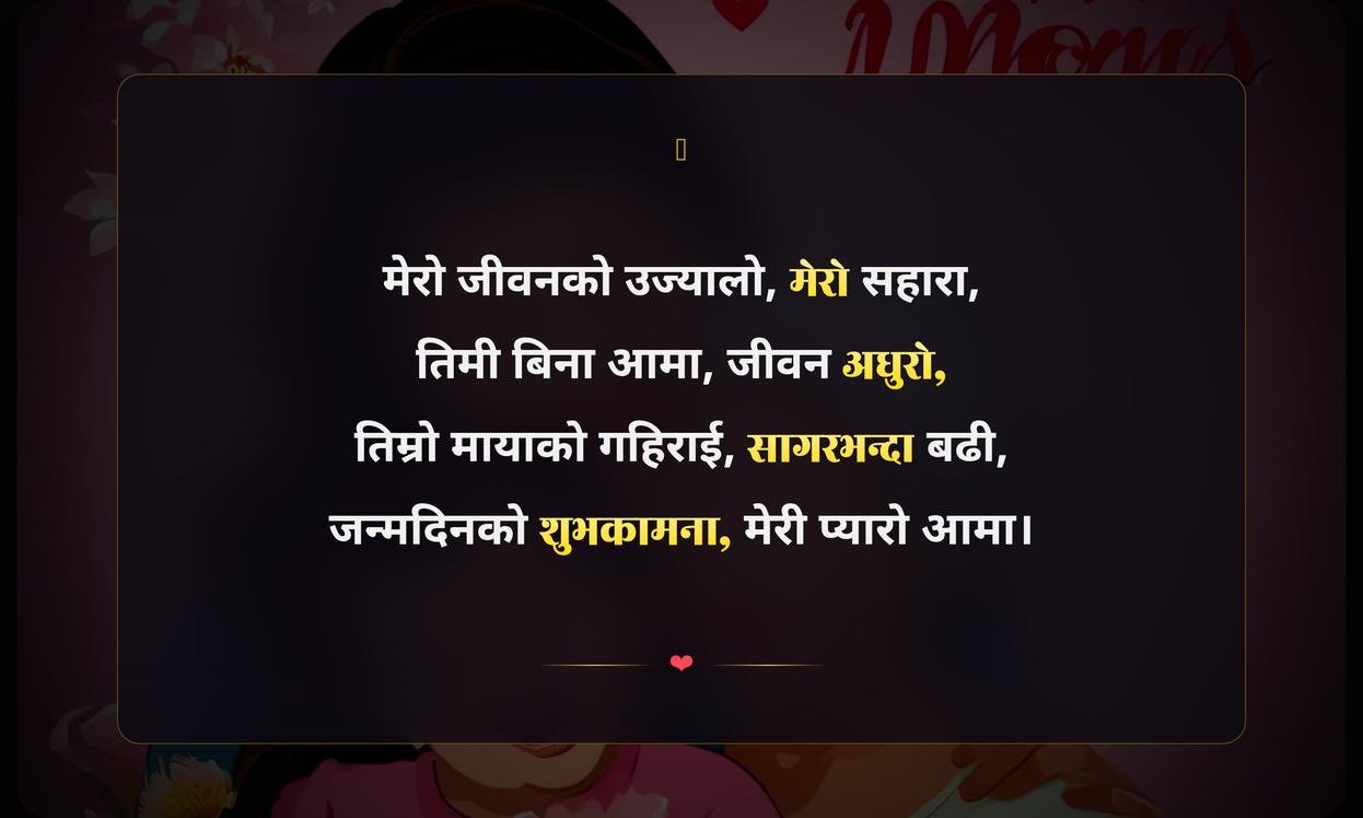 Mothers Day 2026 Quotes In Nepali | आमाको दिन २०२६ को शुभकामना सन्देश