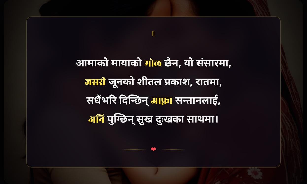 Short Heart Touching Mother Quotes In Nepali