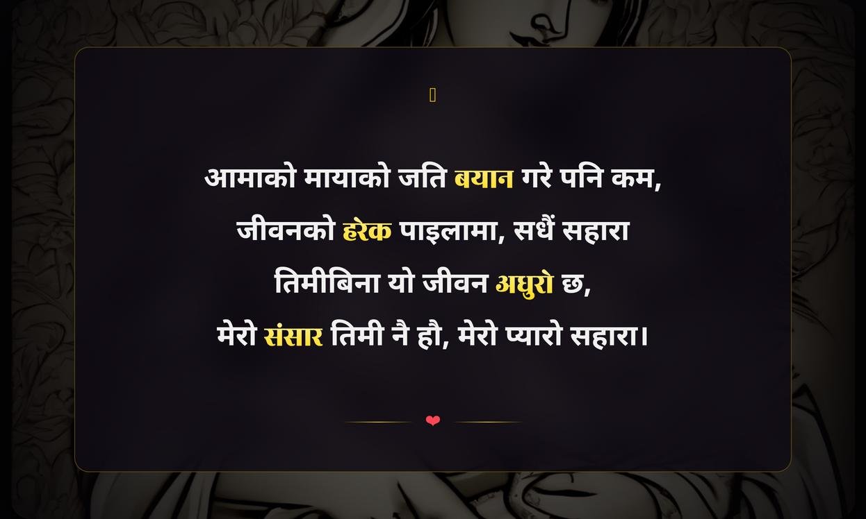 Mother Love Quotes In Nepali | आमाको माया सम्बन्धी भनाई