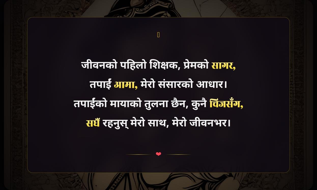Mother Quotes In Nepali | आमाको बारेमा नेपाली भनाइ