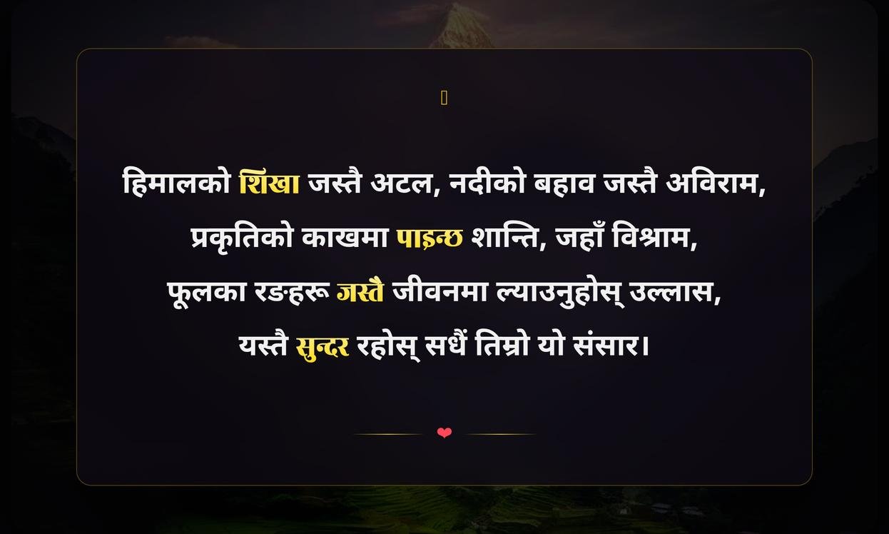 Beauty Of Nature Quotes In Nepali | प्रकृतिको सुन्दरताका बारेमा भनाइहरू