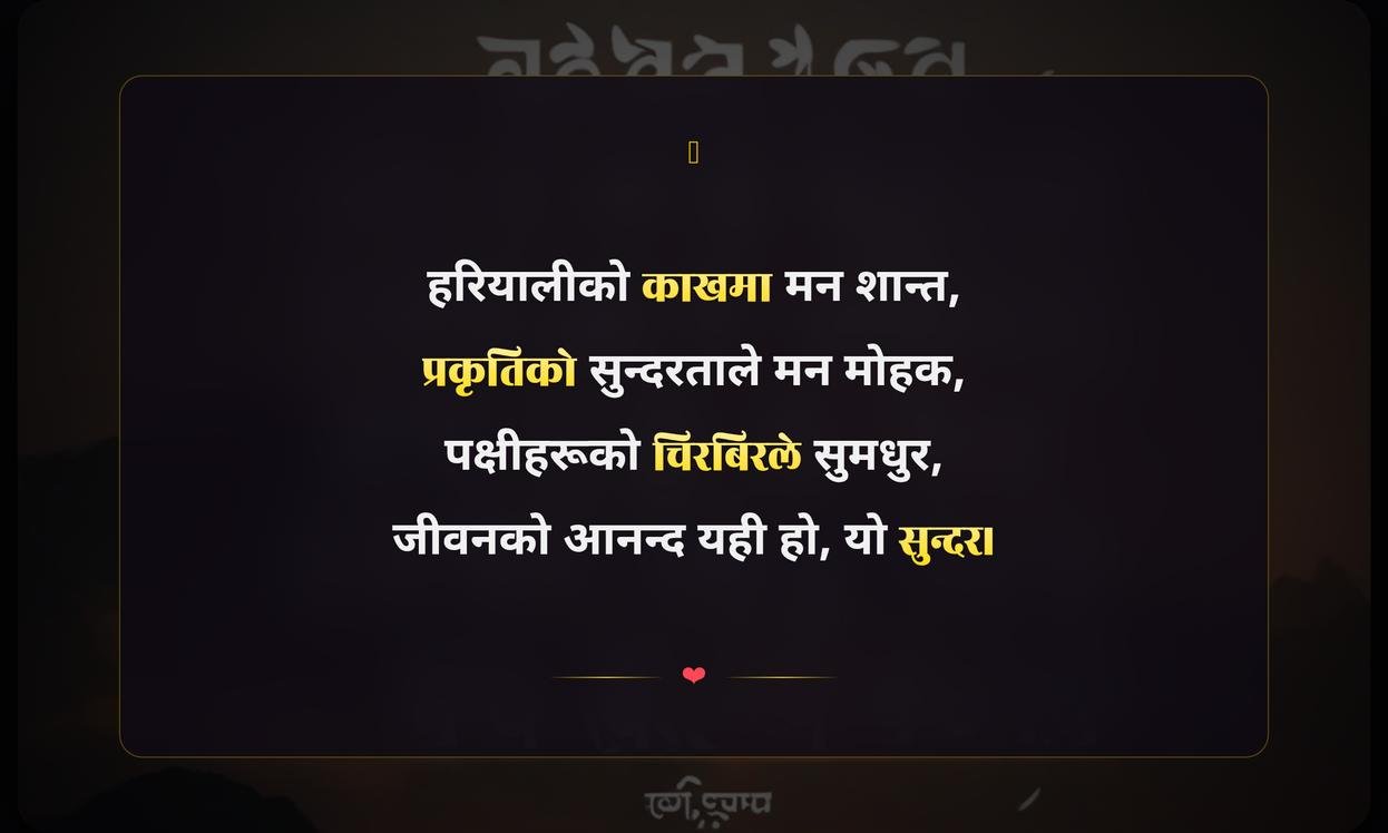 Short Nature Quotes In Nepali For Instagram | छोटा प्रकृतिका कविता इंस्टाग्रामका लागि