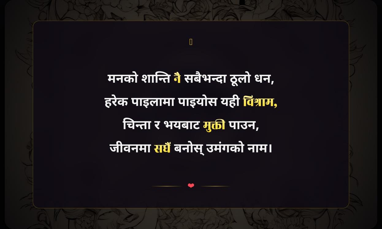Peaceful Quotes In Nepali | नेपालीमा शान्तिपूर्ण उद्धरणहरू