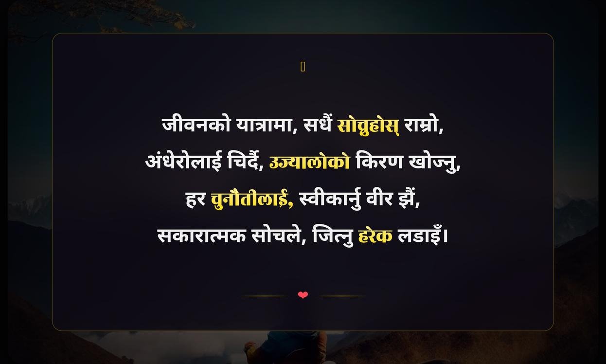 Positive Thinking Motivational Quotes In Nepali