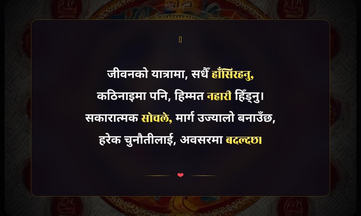 Positive Attitude Quotes In Nepali | सकारात्मक सोचका भनाइहरू