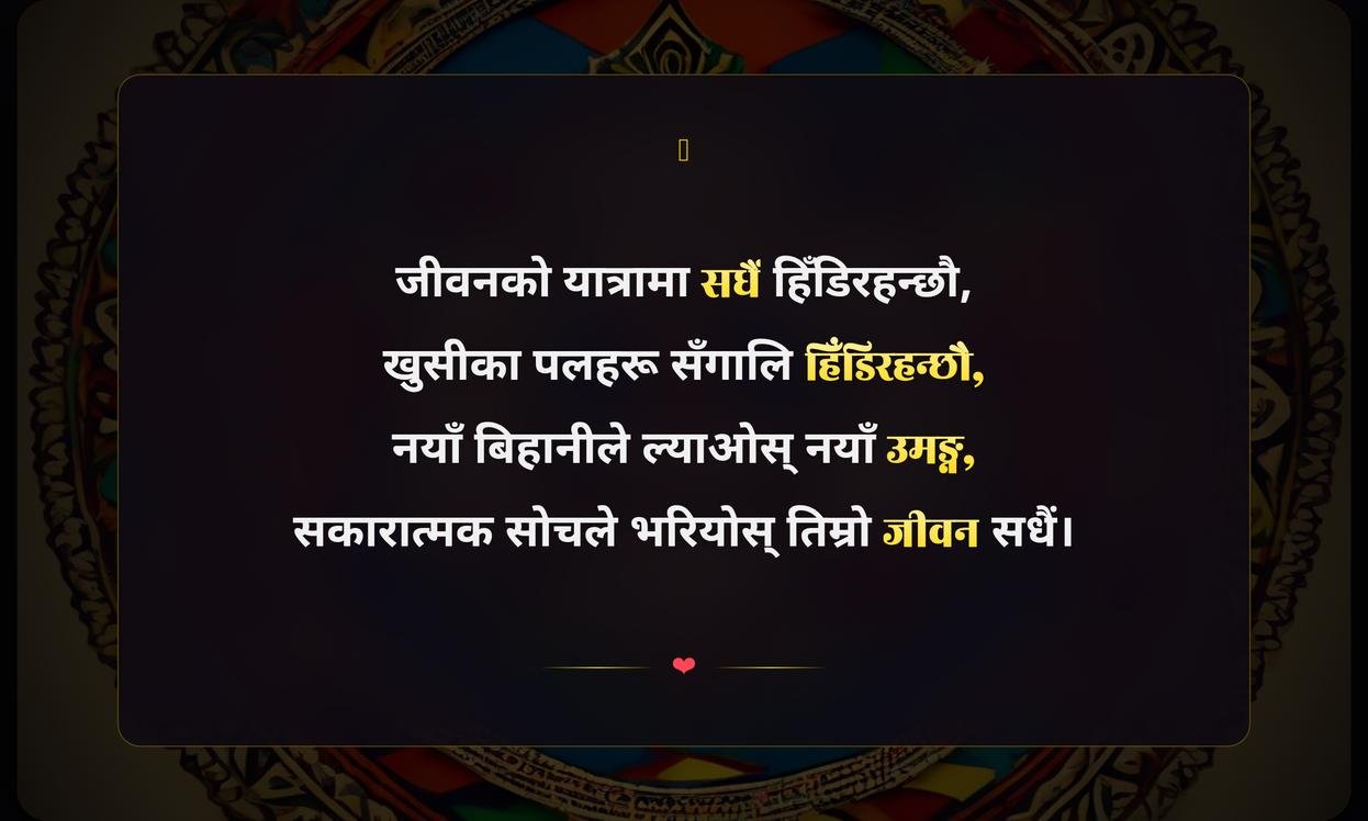 Positive Vibes Quotes In Nepali