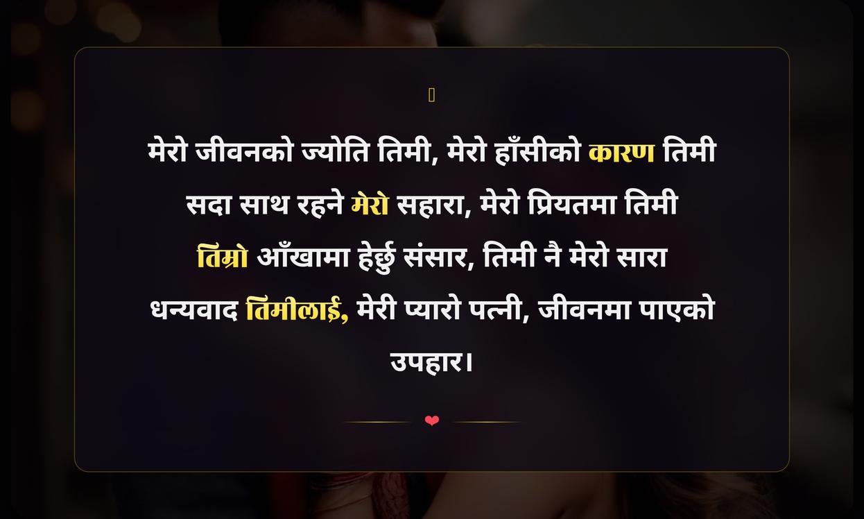 Romantic Wife Quotes In Nepali