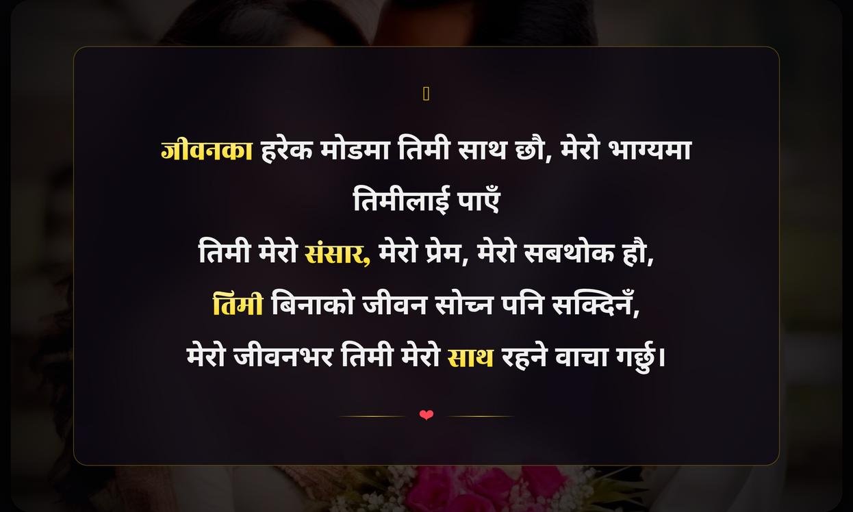 Romantic Husband Wife Quotes In Nepali
