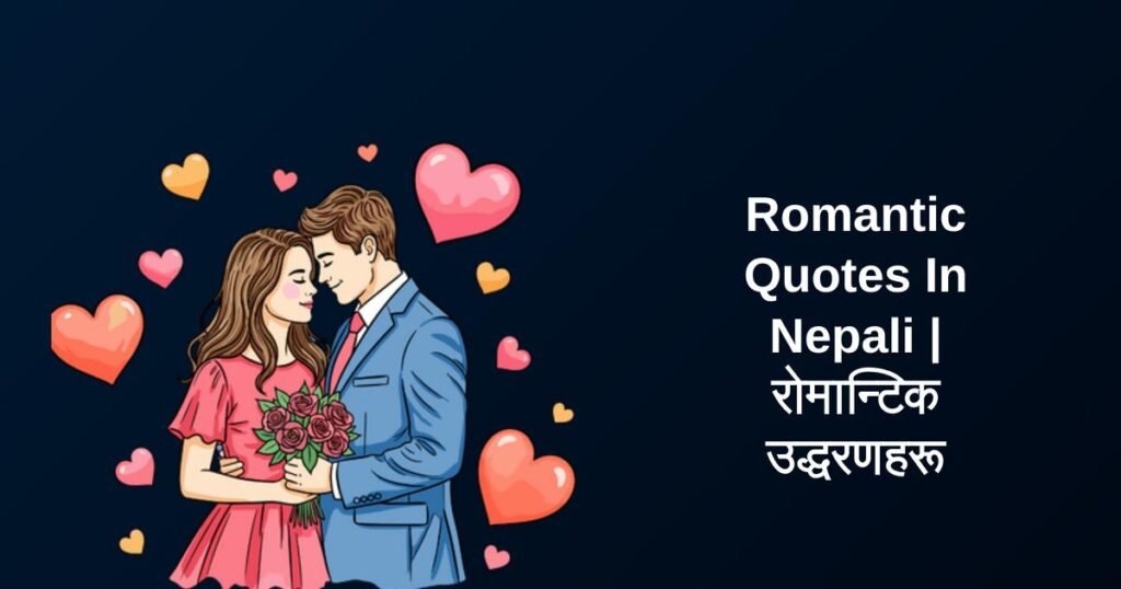 350+ Best Romantic Quotes In Nepali | रोमान्टिक उद्धरणहरू