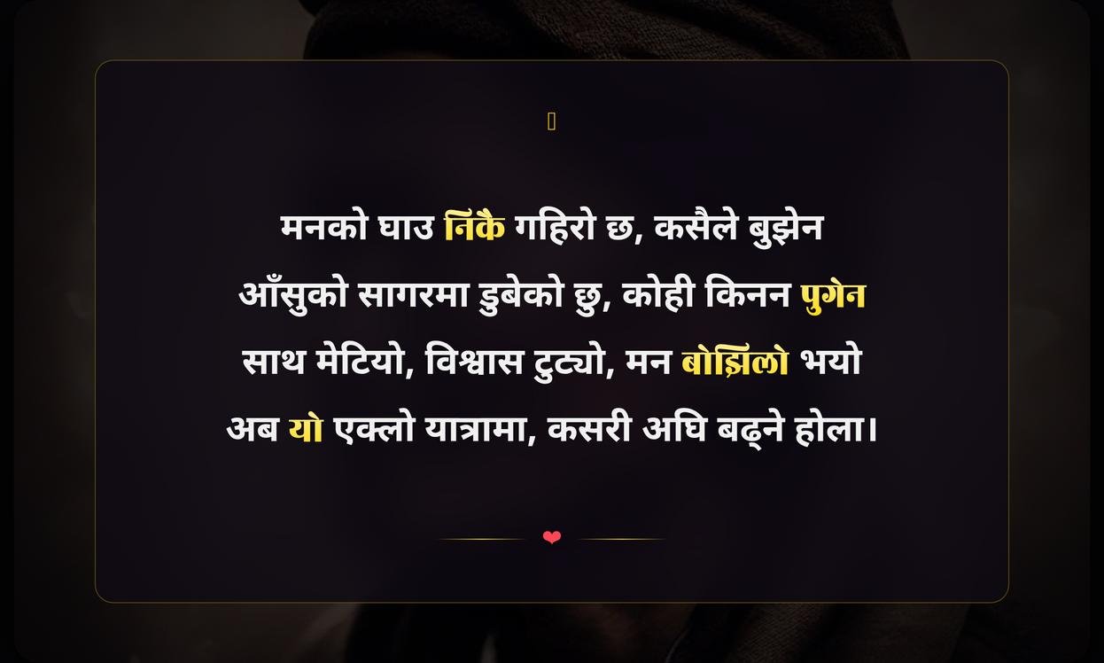 Sad Heart Broken Quotes In Nepali | दुखी हृदय टुटेका उद्धरणहरू नेपालीमा