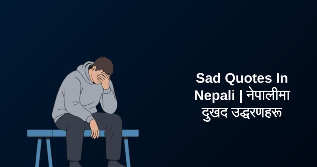 294+ Best Sad Quotes In Nepali | नेपालीमा दुखद उद्धरणहरू