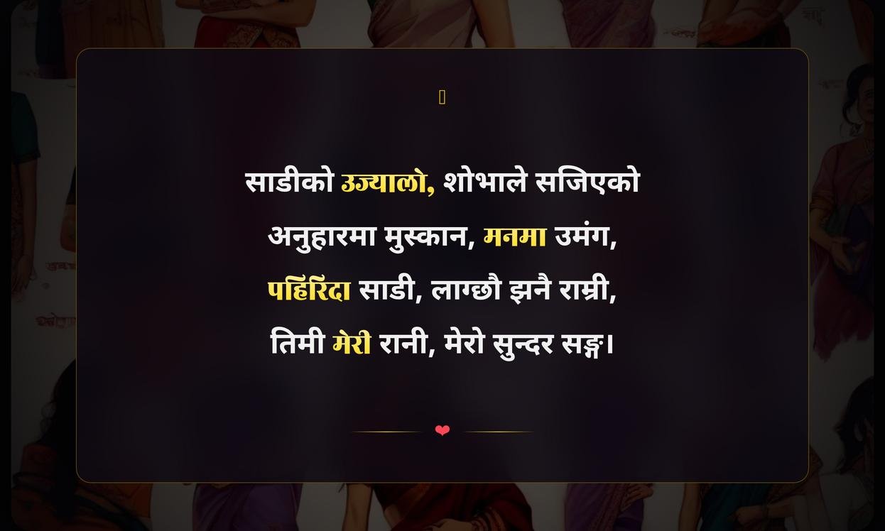 Short Saree Quotes In Nepali | सर्ट साडी कोट्स नेपालीमा