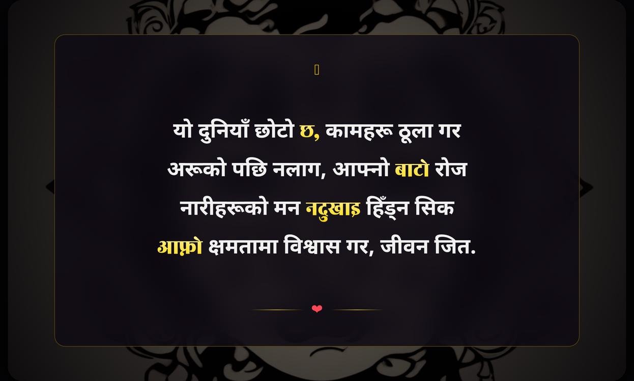Savage Quotes In Nepali For Instagram | इन्स्टाग्रामका लागि नेपालीमा स्यभेज (खतरनाक) भनाइहरू