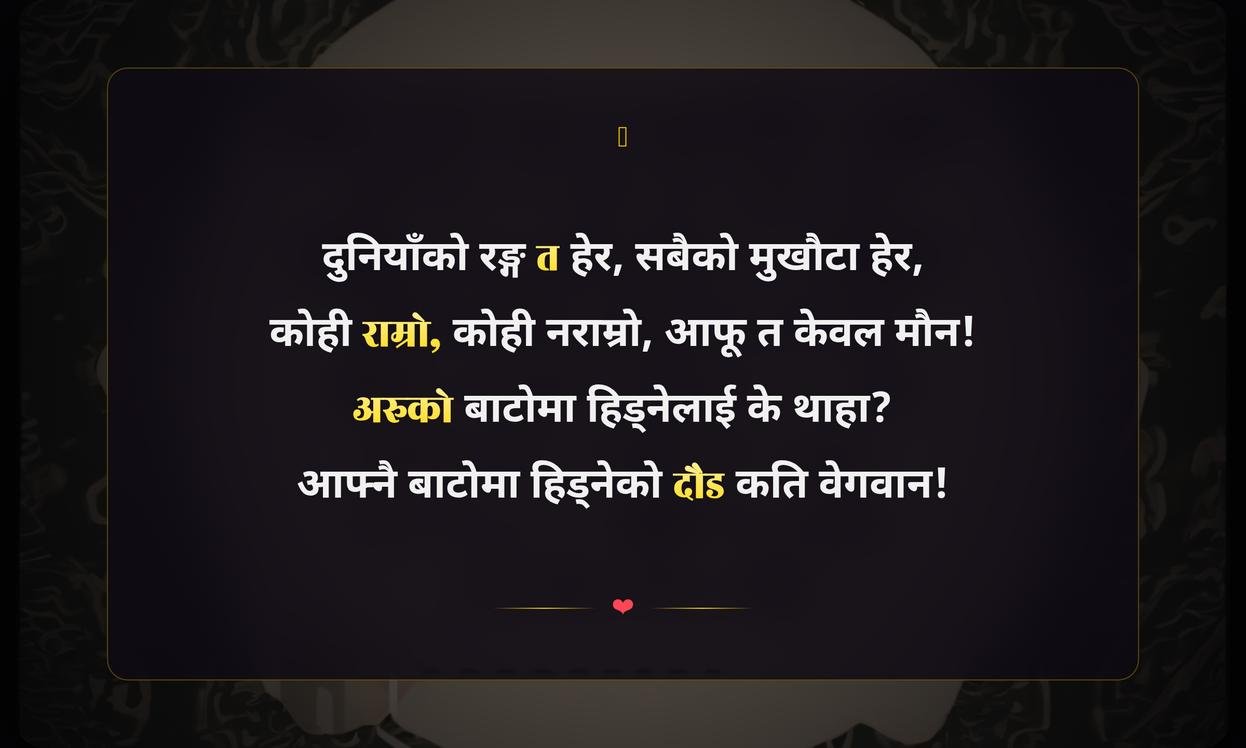 Savage Quotes In Nepali