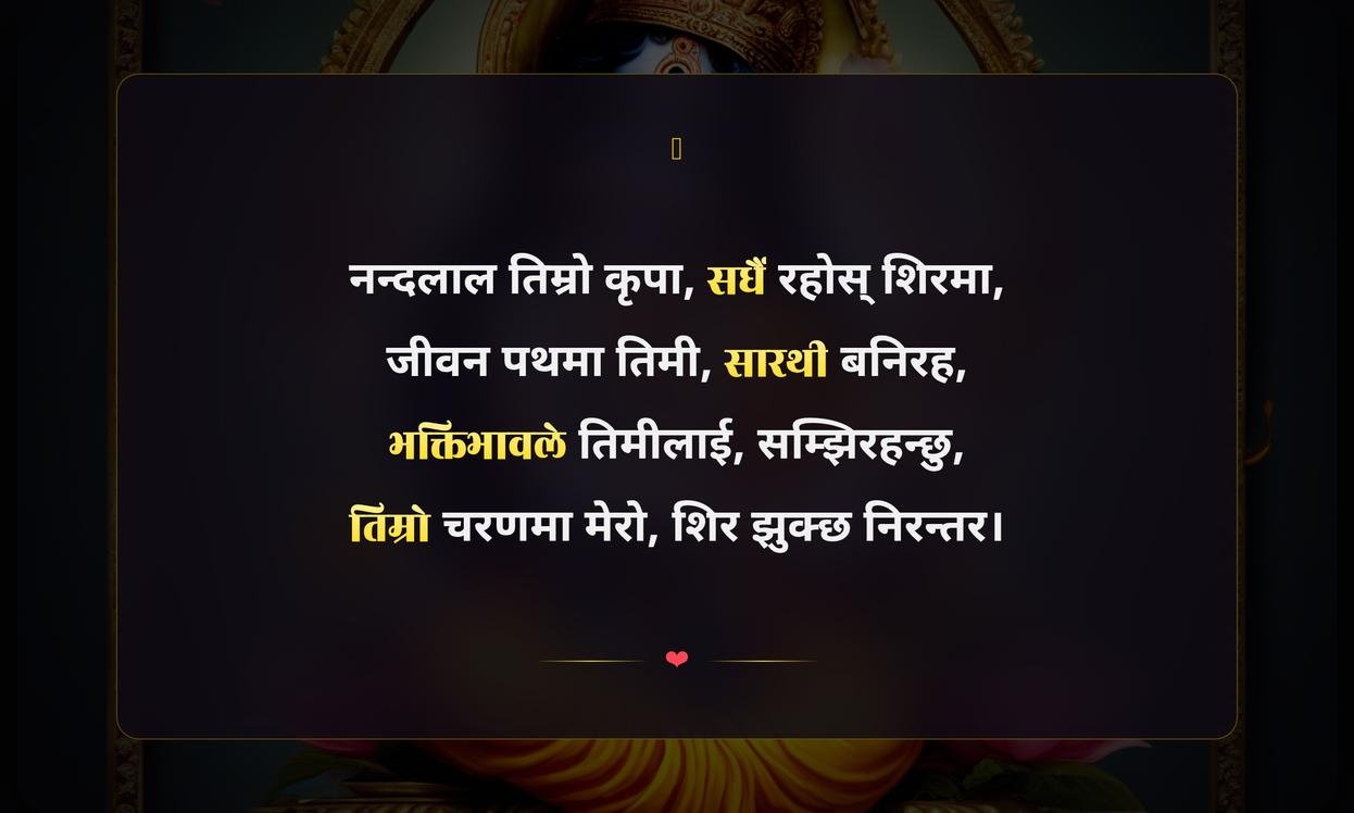 Short Shree Krishna Quotes In Nepali