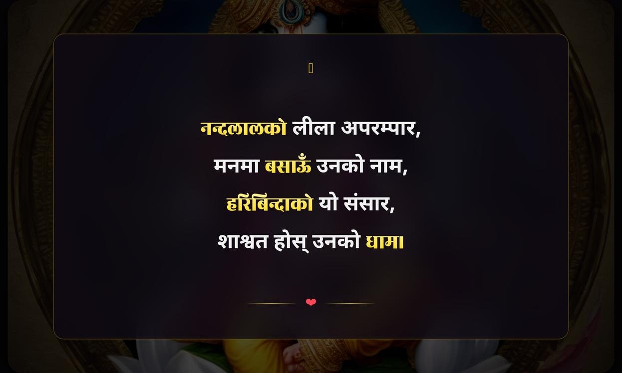 Short Shree Krishna Quotes In Nepali
