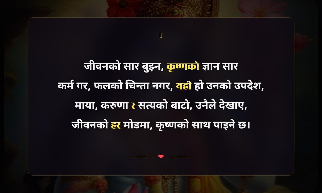 Best Short Shree Krishna Quotes In Nepali