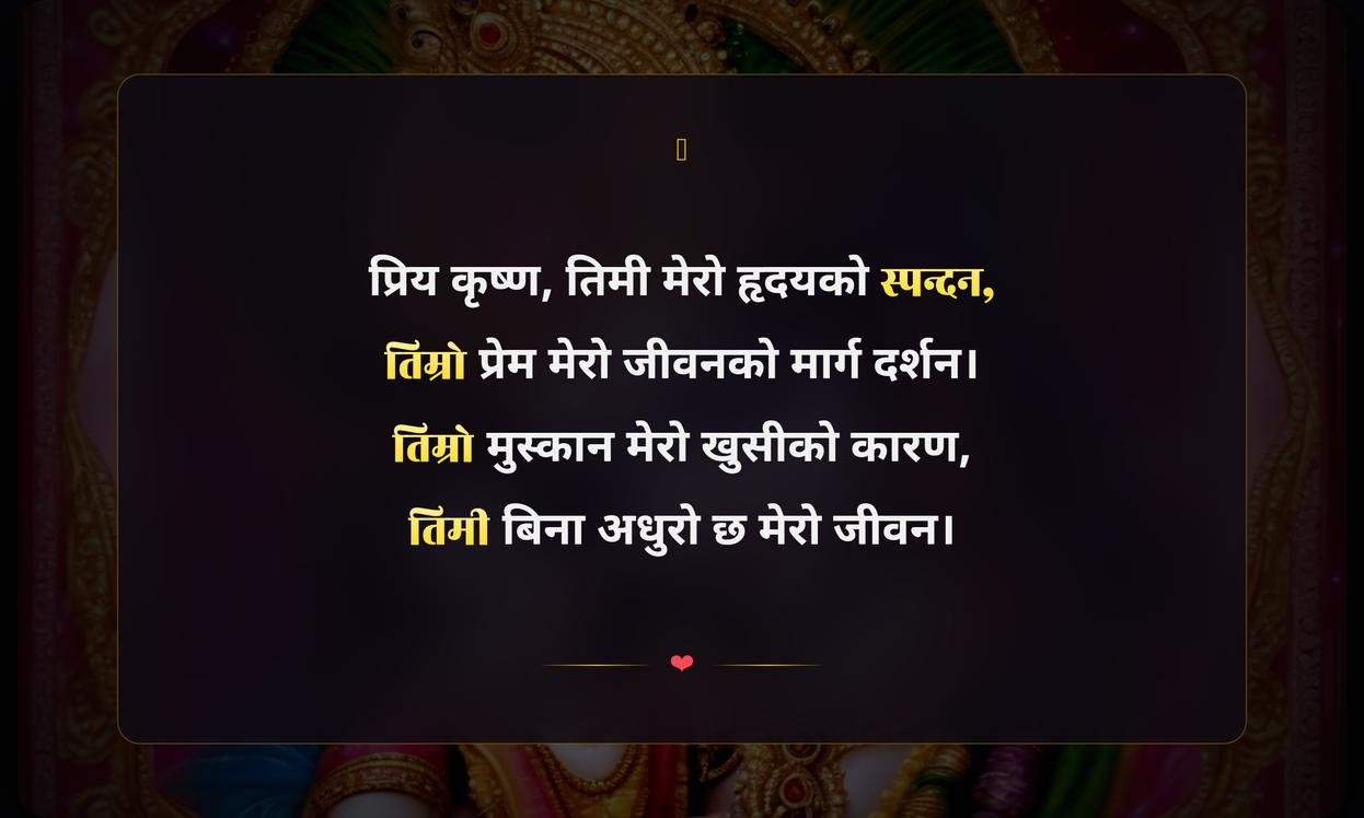 Shree Krishna Love Quotes In Nepali