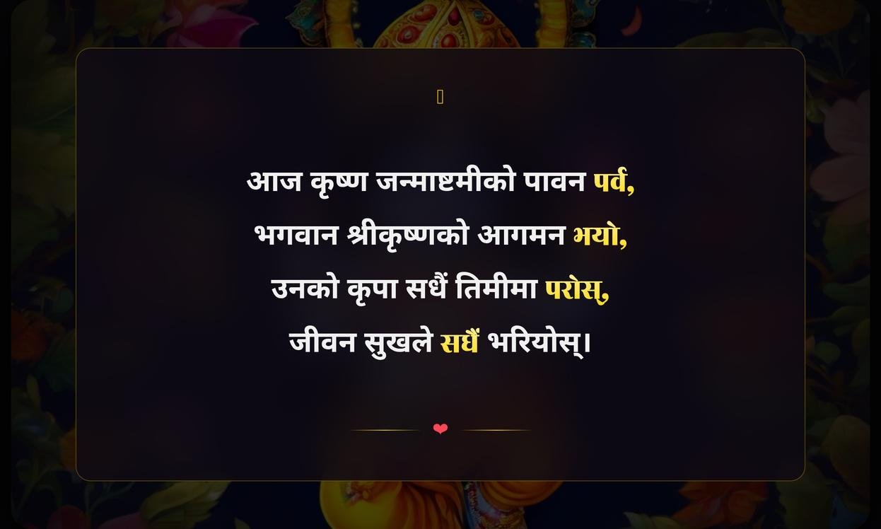 Shree Krishna Janmashtami Quotes In Nepali