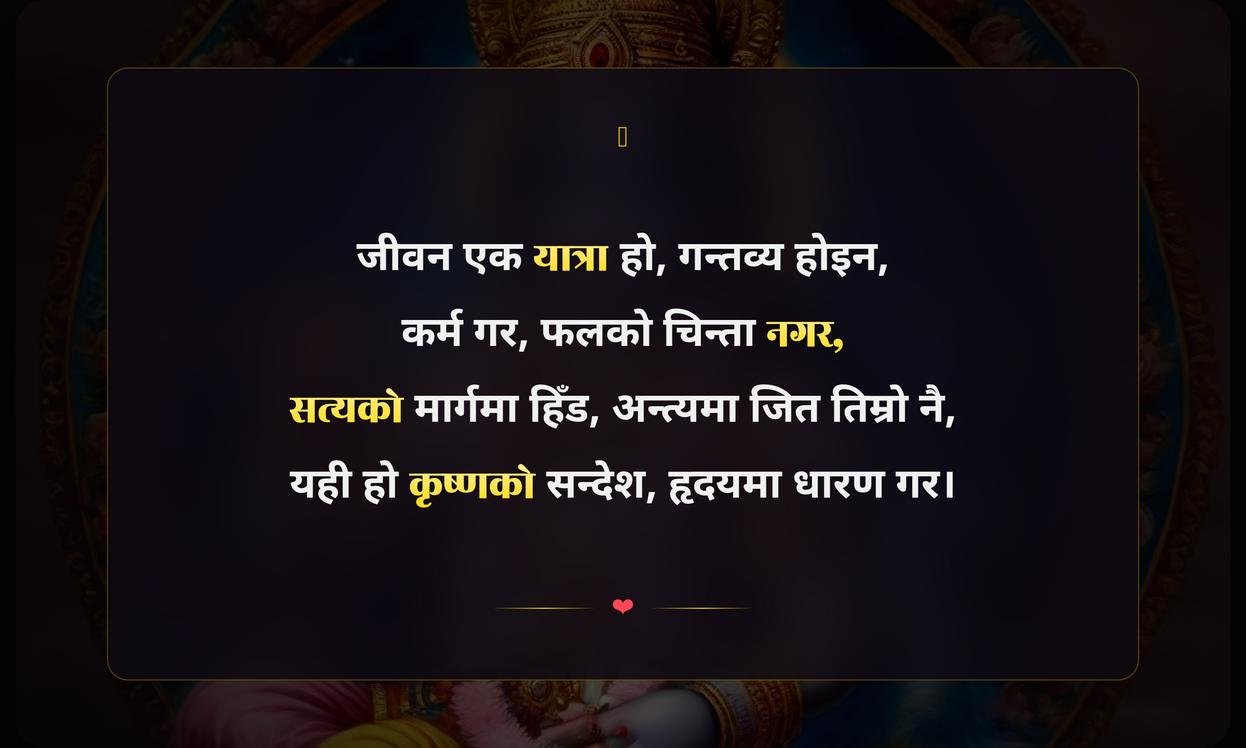 Shree Krishna Motivational Quotes In Nepali