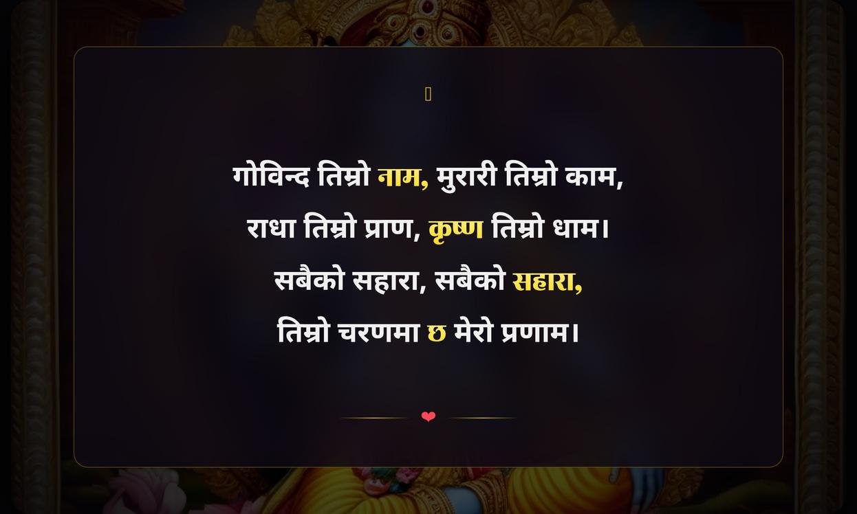 Shree Krishna God Quotes In Nepali