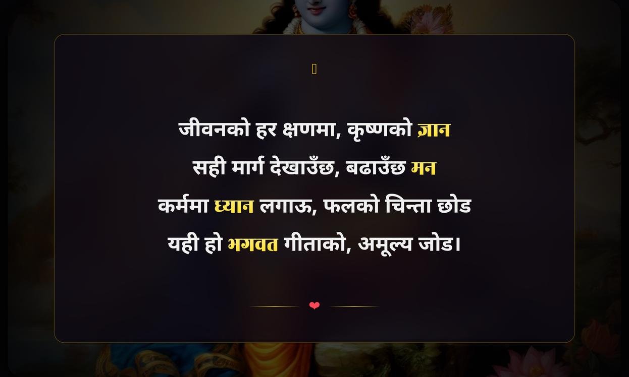 Bhagwan Shree Krishna Quotes In Nepali