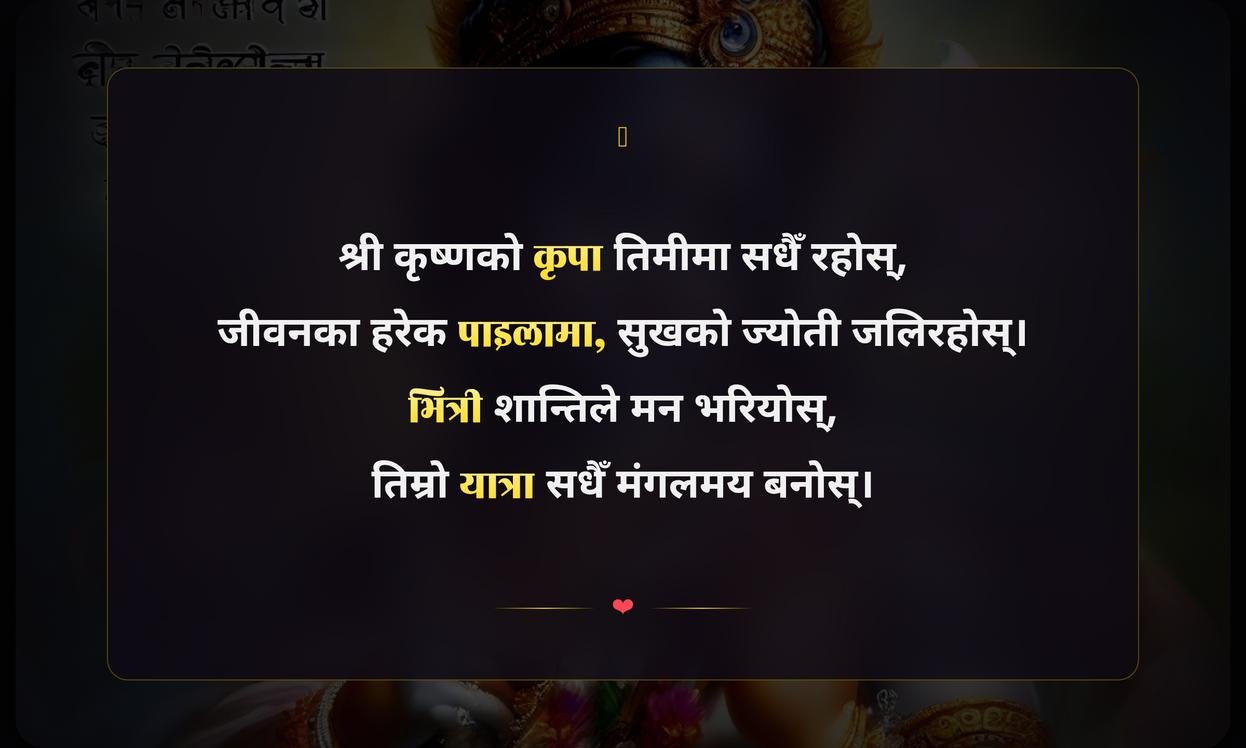 Best Short Shree Krishna Quotes In Nepali
