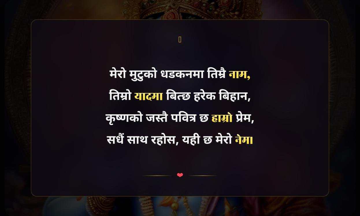 Shree Krishna Love Quotes In Nepali